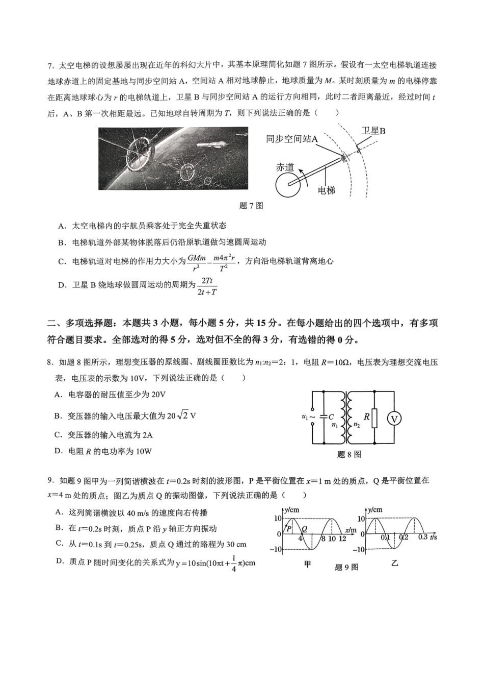 重庆育才中学高2026届高三（下）3月月考物理.pdf_第3页