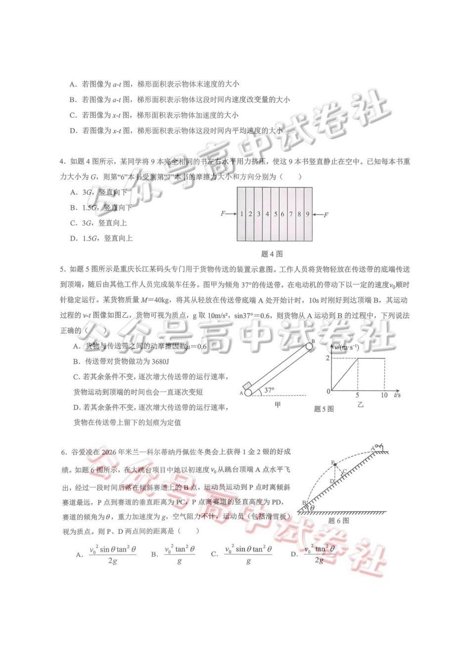 重庆育才中学高2026届高三（下）3月月考物理_.pdf_第2页