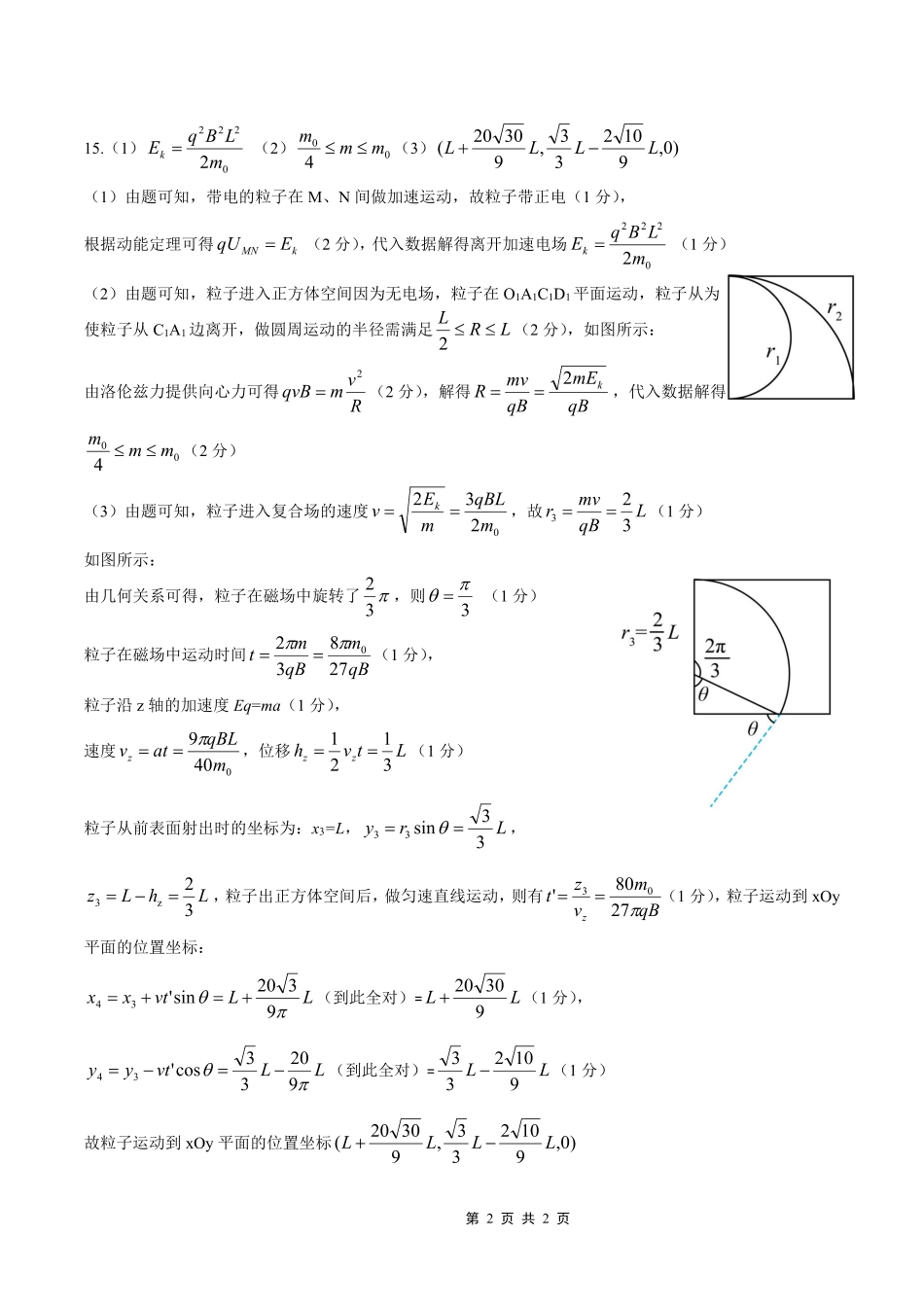 重庆育才中学高2026届高三（下）3月月考物理答案.pdf_第2页