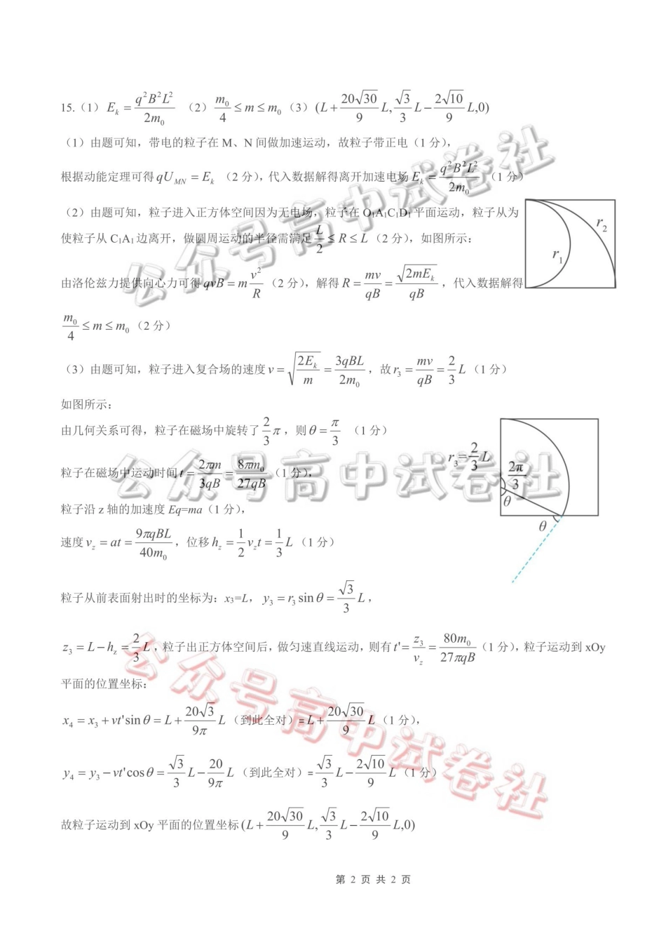 重庆育才中学高2026届高三（下）3月月考物理答案_.pdf_第2页