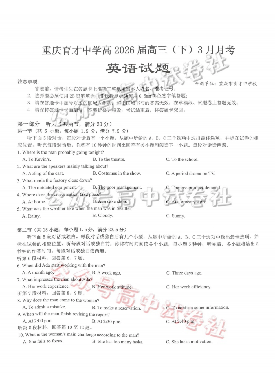 重庆育才中学高2026届高三（下）3月月考英语_.pdf_第1页