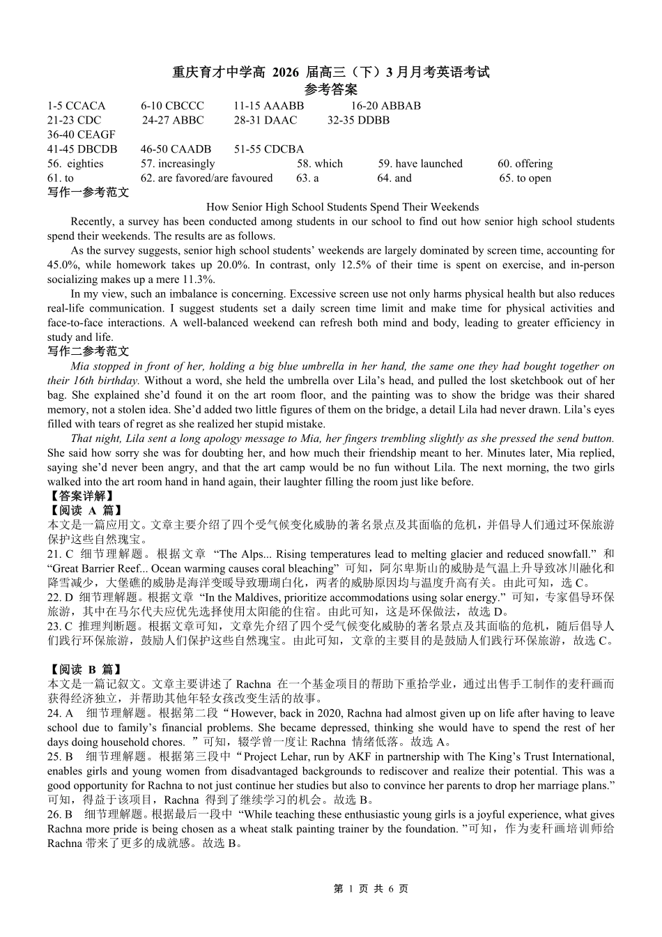 重庆育才中学高2026届高三（下）3月月考英语答案.pdf_第1页