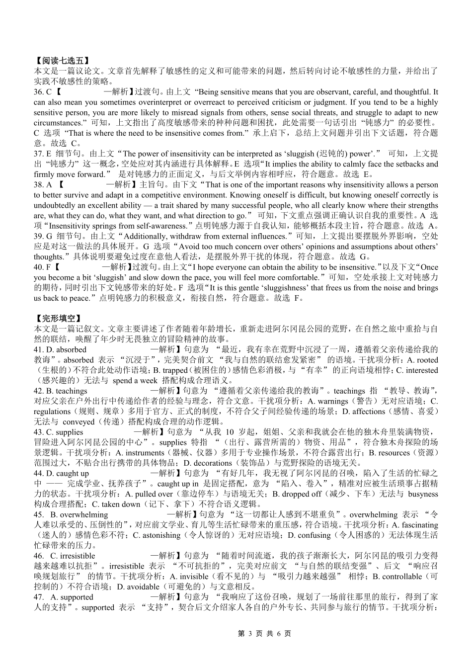重庆育才中学高2026届高三（下）3月月考英语答案.pdf_第3页