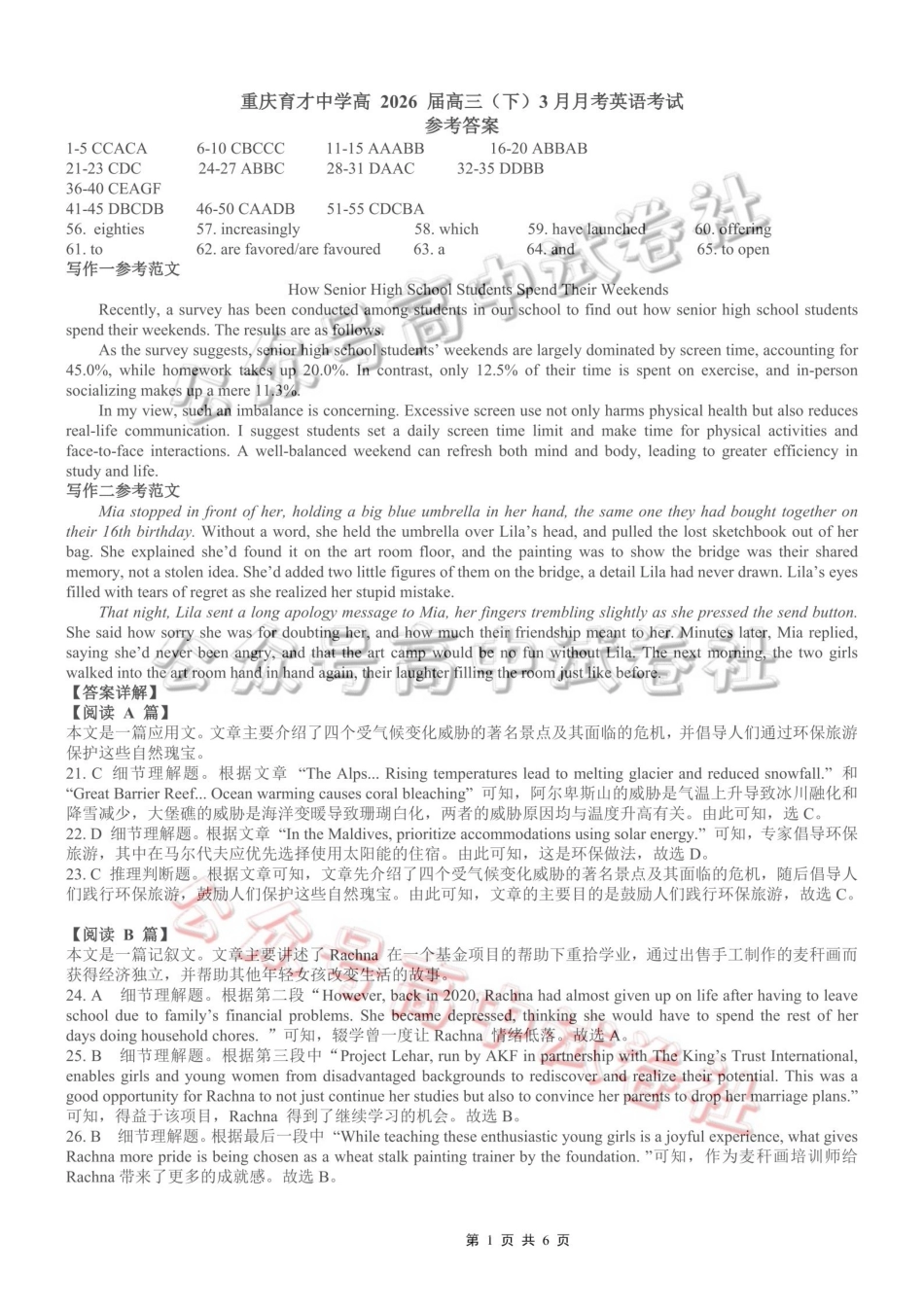 重庆育才中学高2026届高三（下）3月月考英语答案_.pdf_第1页
