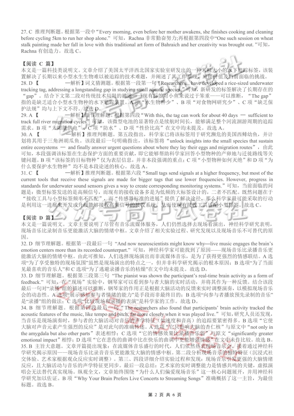 重庆育才中学高2026届高三（下）3月月考英语答案_.pdf_第2页