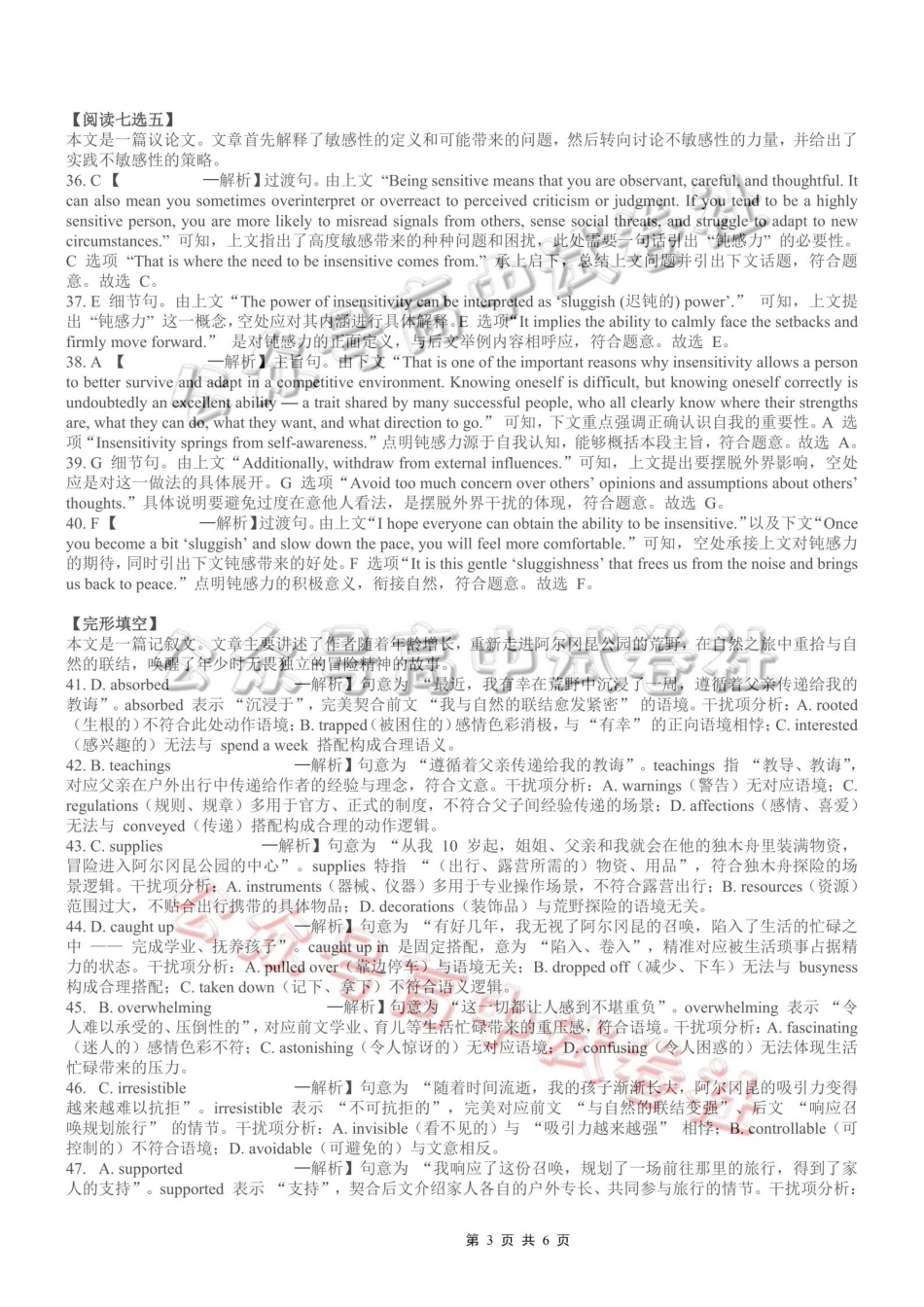 重庆育才中学高2026届高三（下）3月月考英语答案_.pdf_第3页