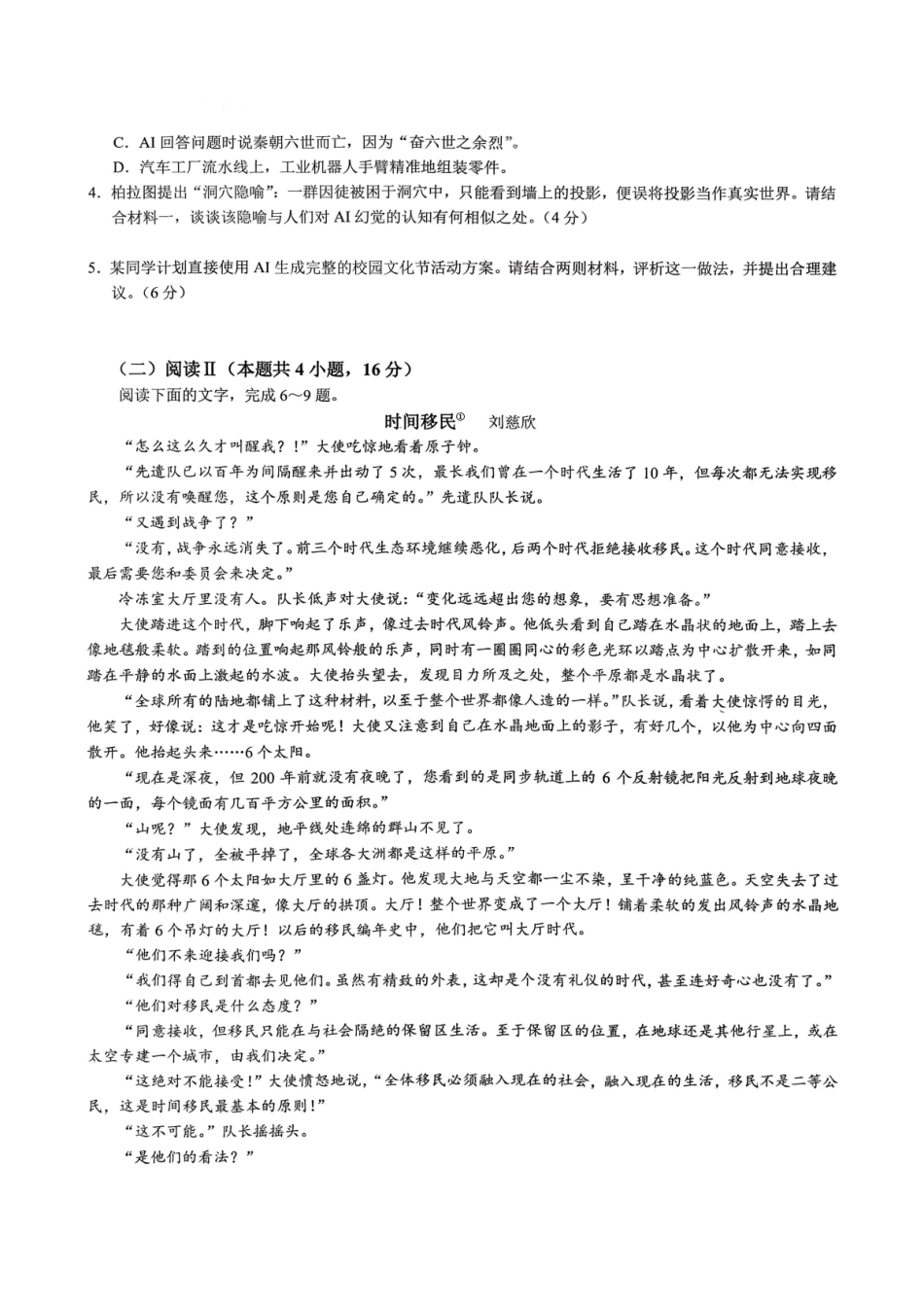 重庆育才中学高2026届高三（下）3月月考语文.pdf_第3页