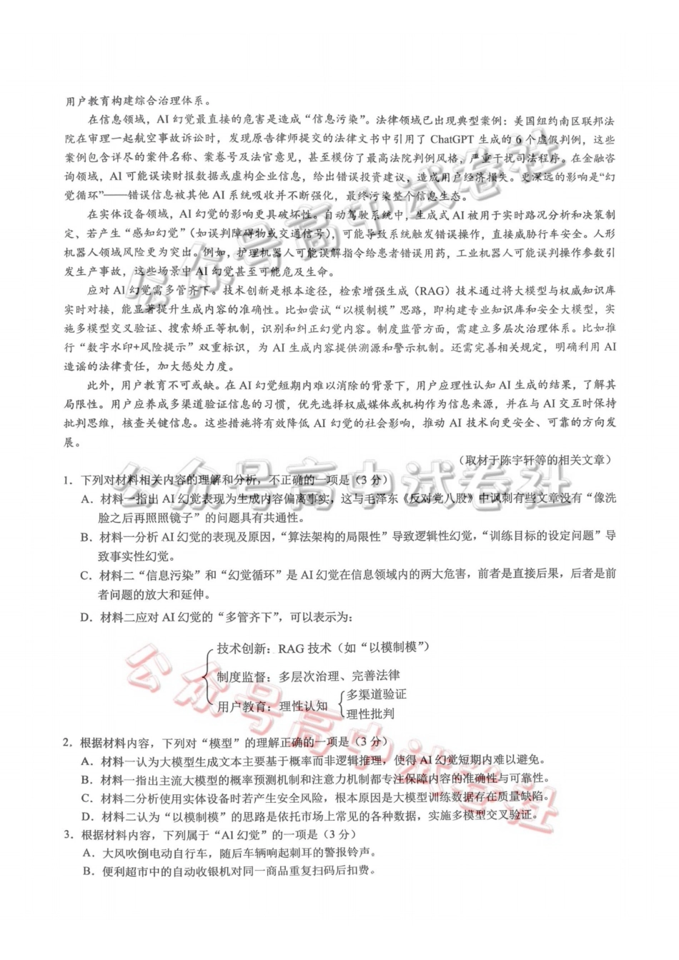 重庆育才中学高2026届高三（下）3月月考语文_.pdf_第2页