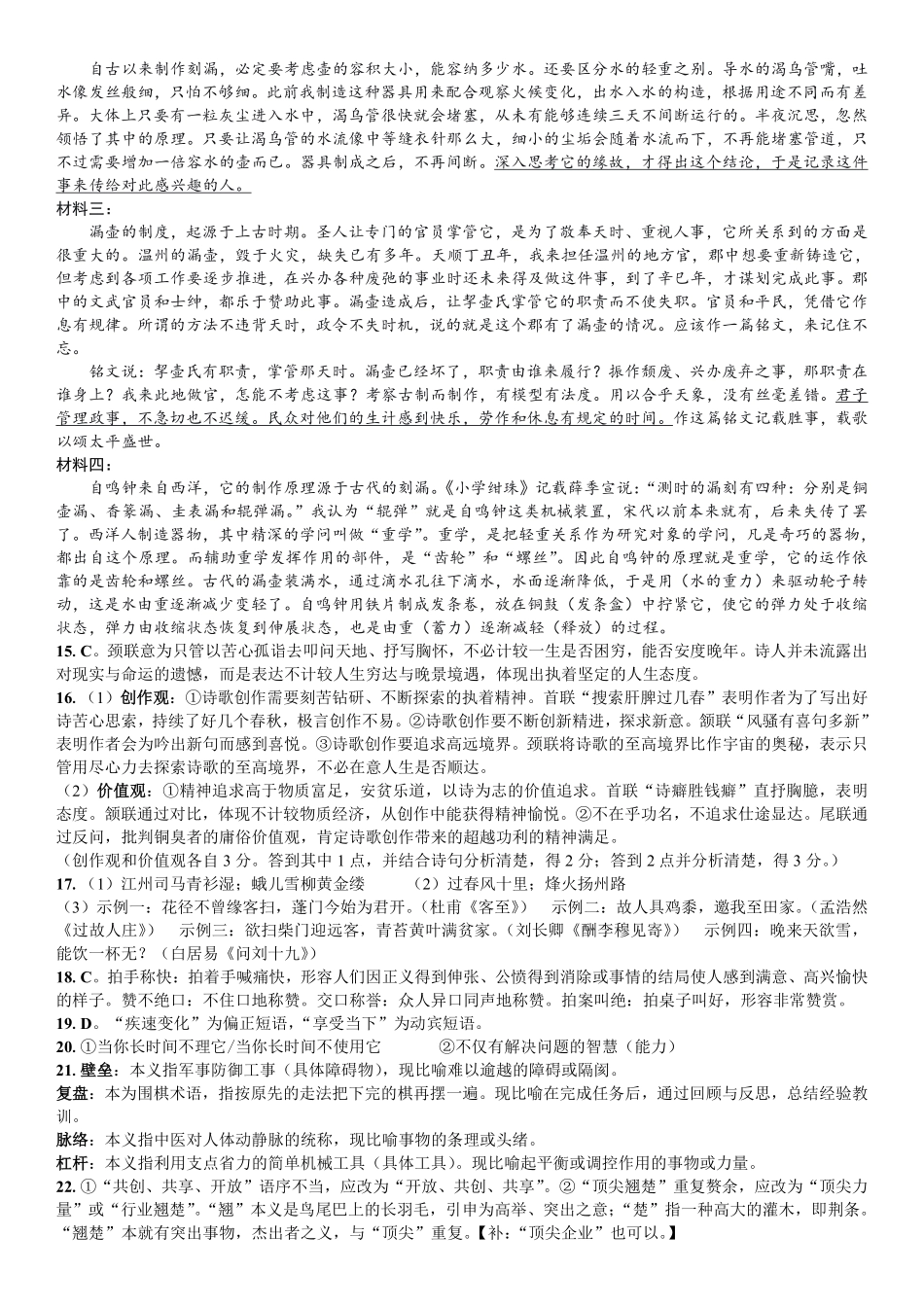 重庆育才中学高2026届高三（下）3月月考语文答案.pdf_第2页