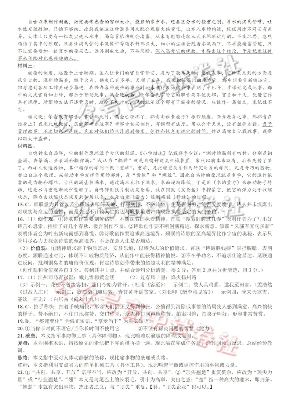 重庆育才中学高2026届高三（下）3月月考语文答案_.pdf_第2页