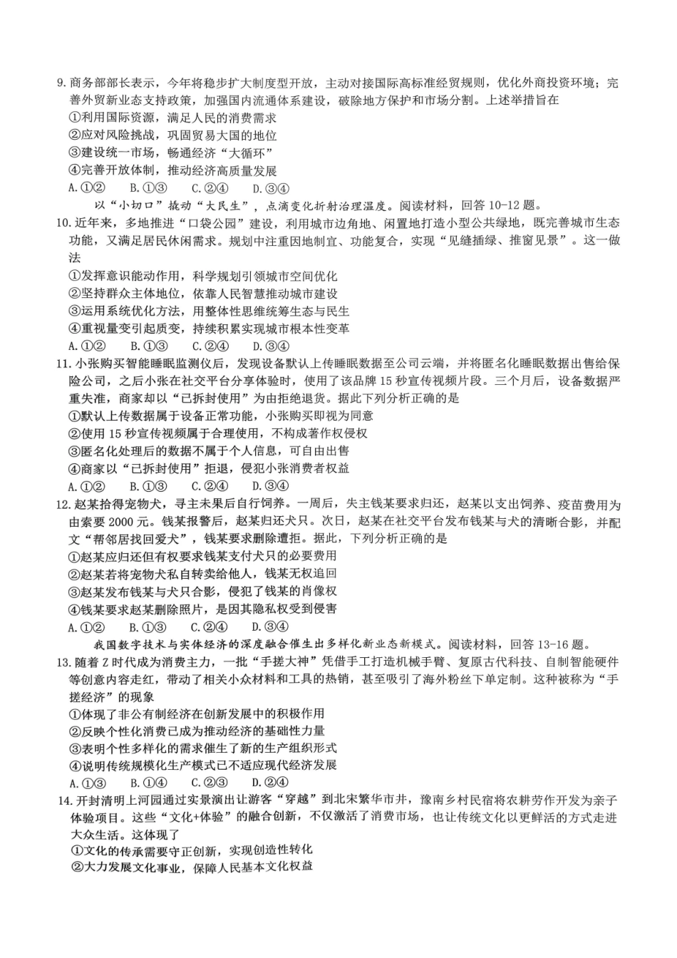 重庆育才中学高2026届高三（下）3月月考政治.pdf_第3页