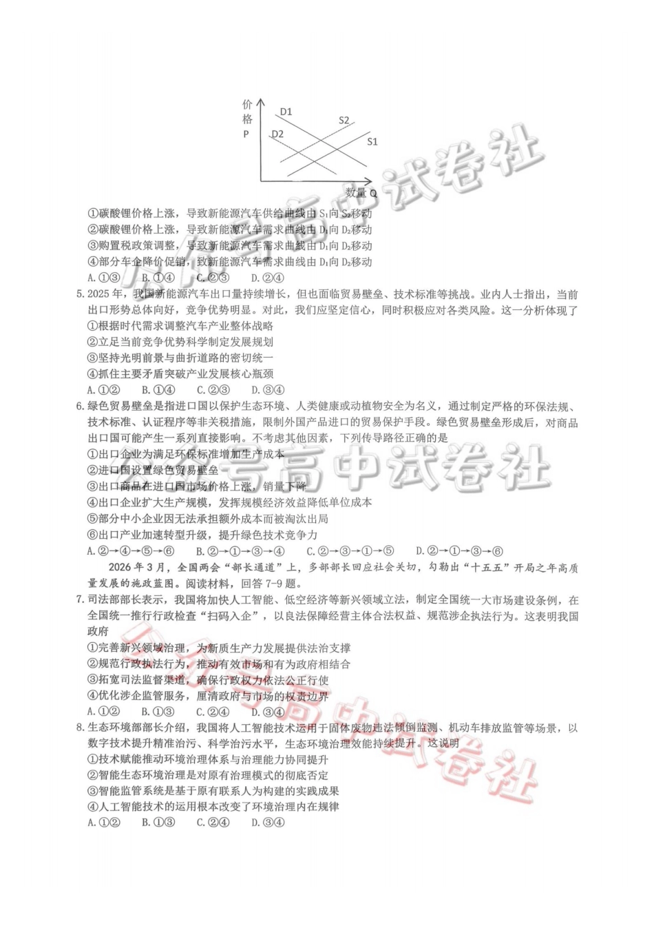 重庆育才中学高2026届高三（下）3月月考政治_.pdf_第2页