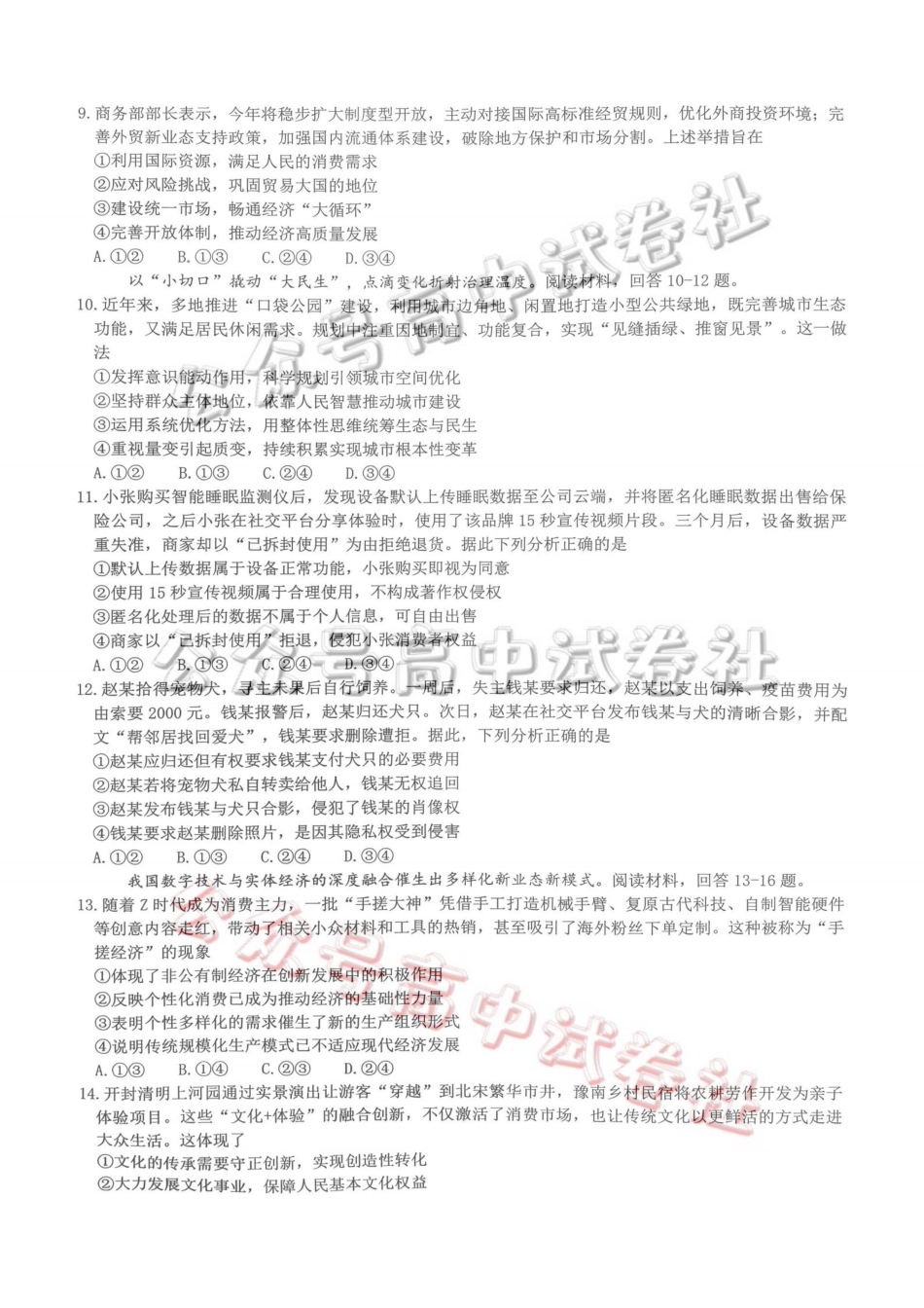 重庆育才中学高2026届高三（下）3月月考政治_.pdf_第3页