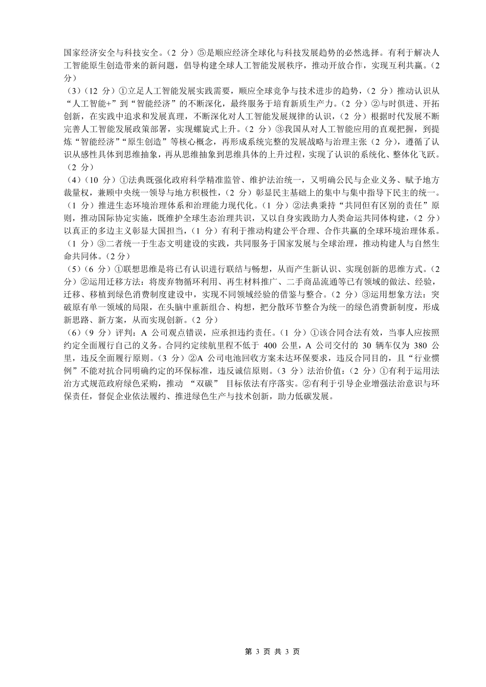 重庆育才中学高2026届高三（下）3月月考政治答案.pdf_第3页