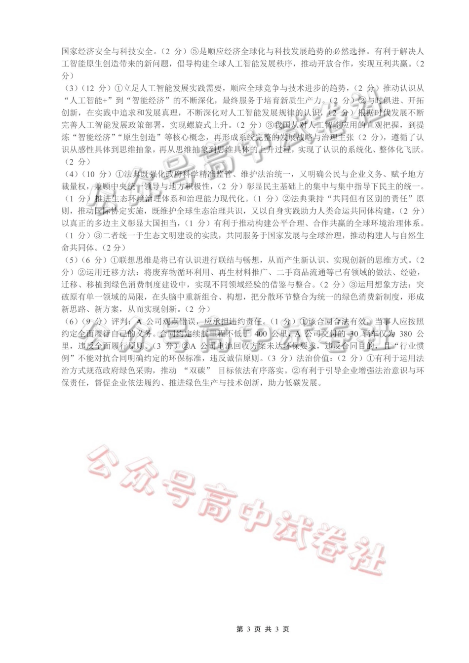 重庆育才中学高2026届高三（下）3月月考政治答案_.pdf_第3页