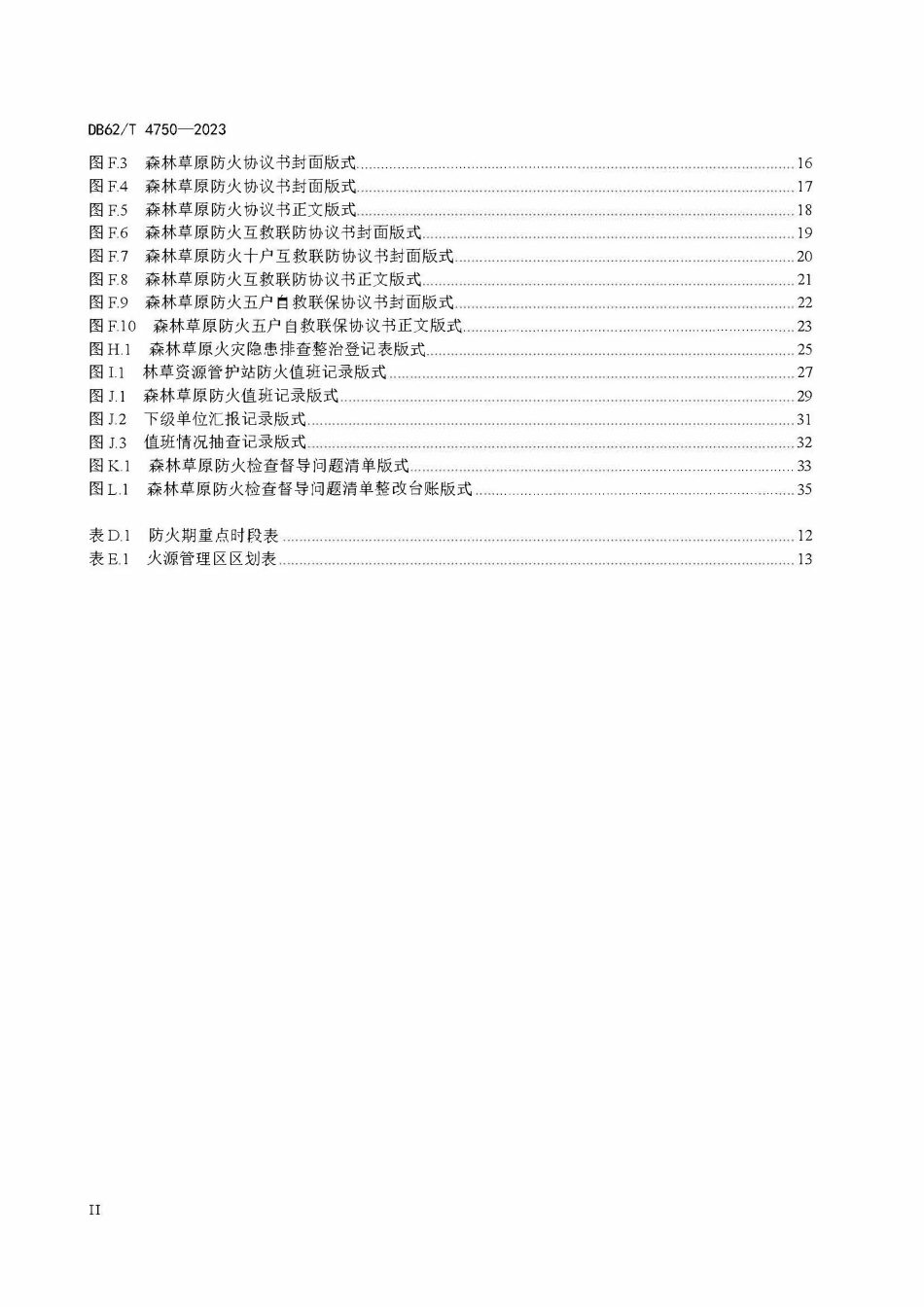DB62T 4750-2023 森林草原防火技术规范.pdf_第3页