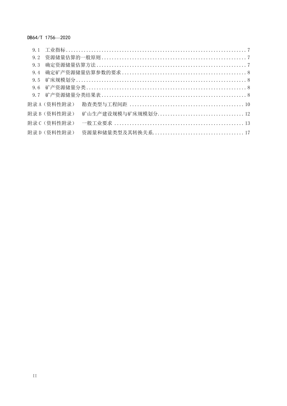 DB64T 1756-2020 宁夏普通建筑石料矿产地质勘查技术规程.pdf_第3页