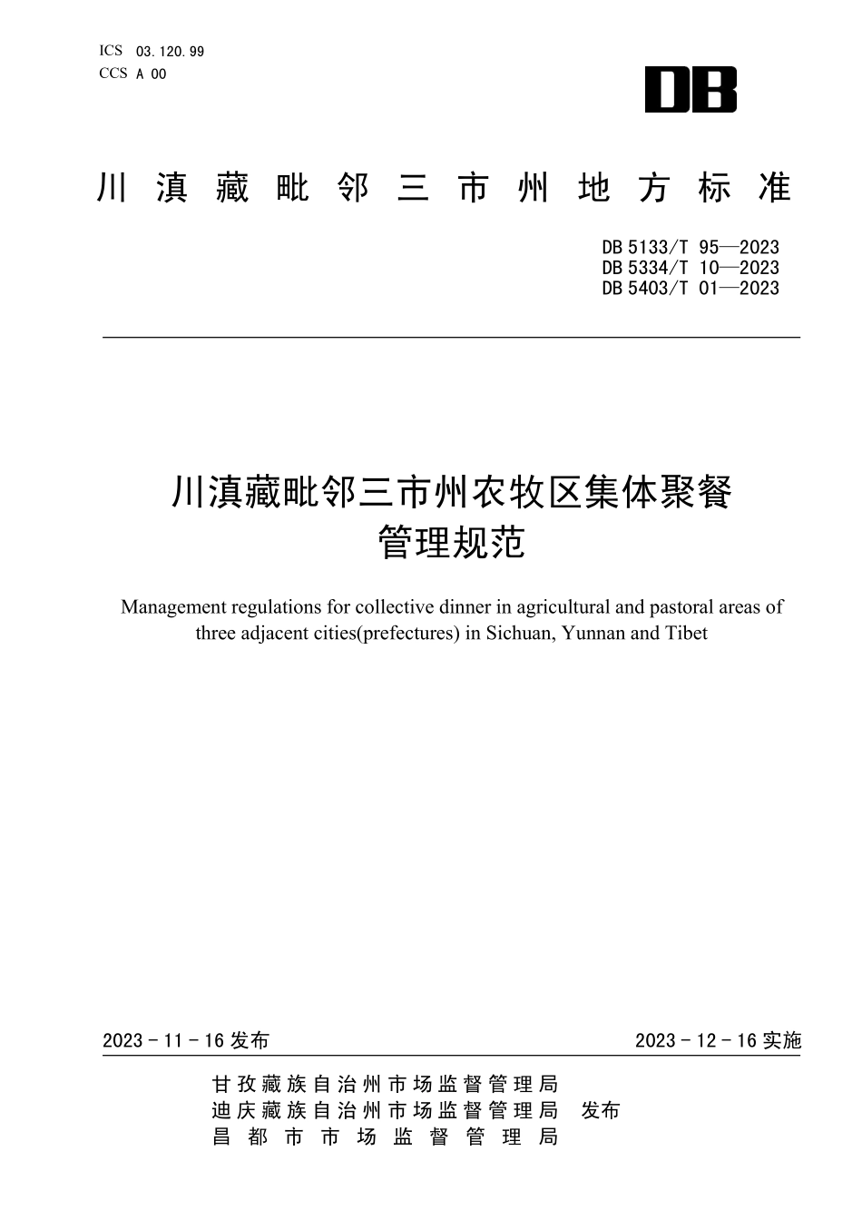 DB5133T 95-2023 DB5334T 10-2023 DB5403T 01-2023 川滇藏毗邻三市州农牧区集体聚餐管理规范.pdf_第1页