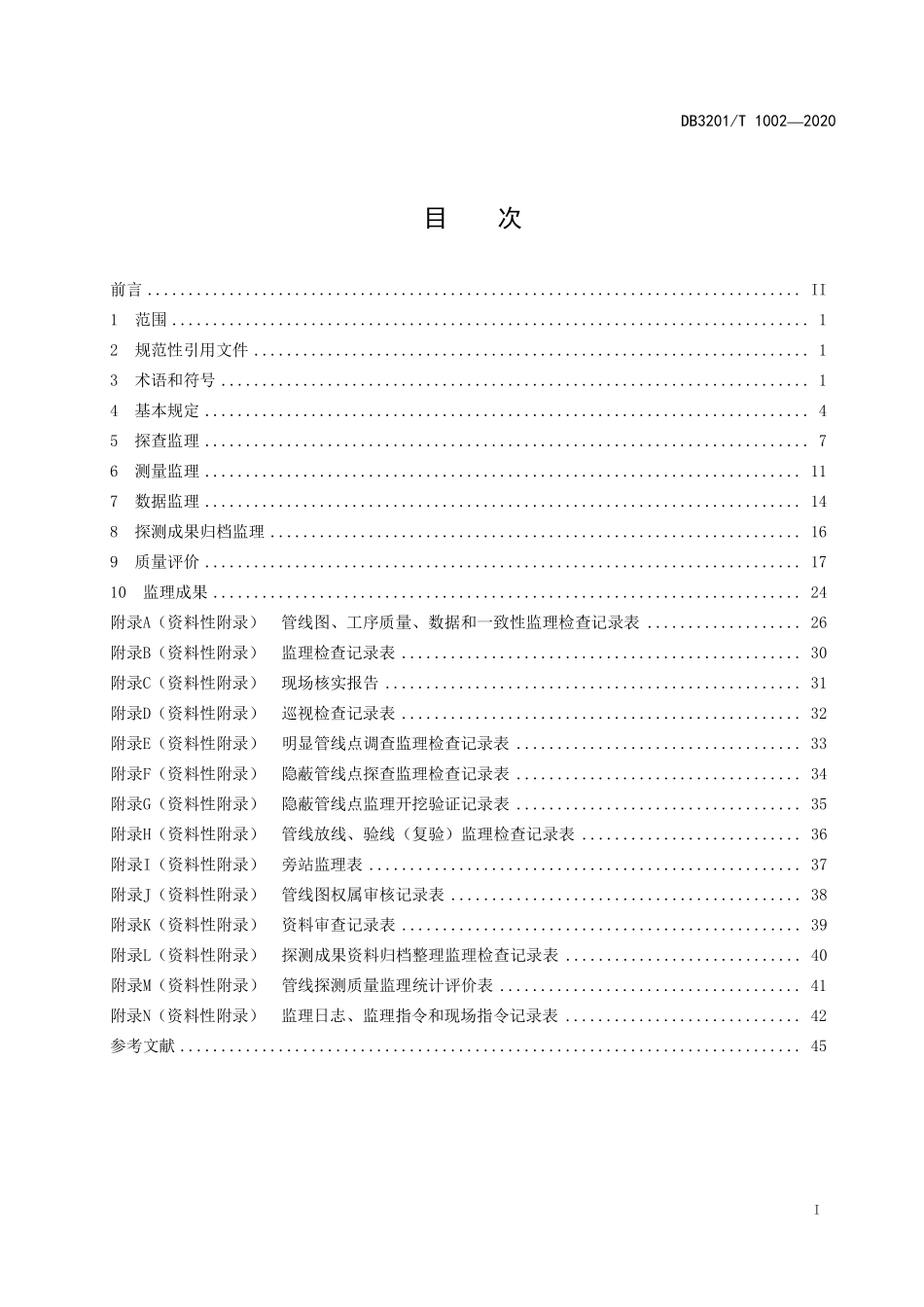 DB3201T 1002-2020管线探测工程监理技术规程.pdf_第2页