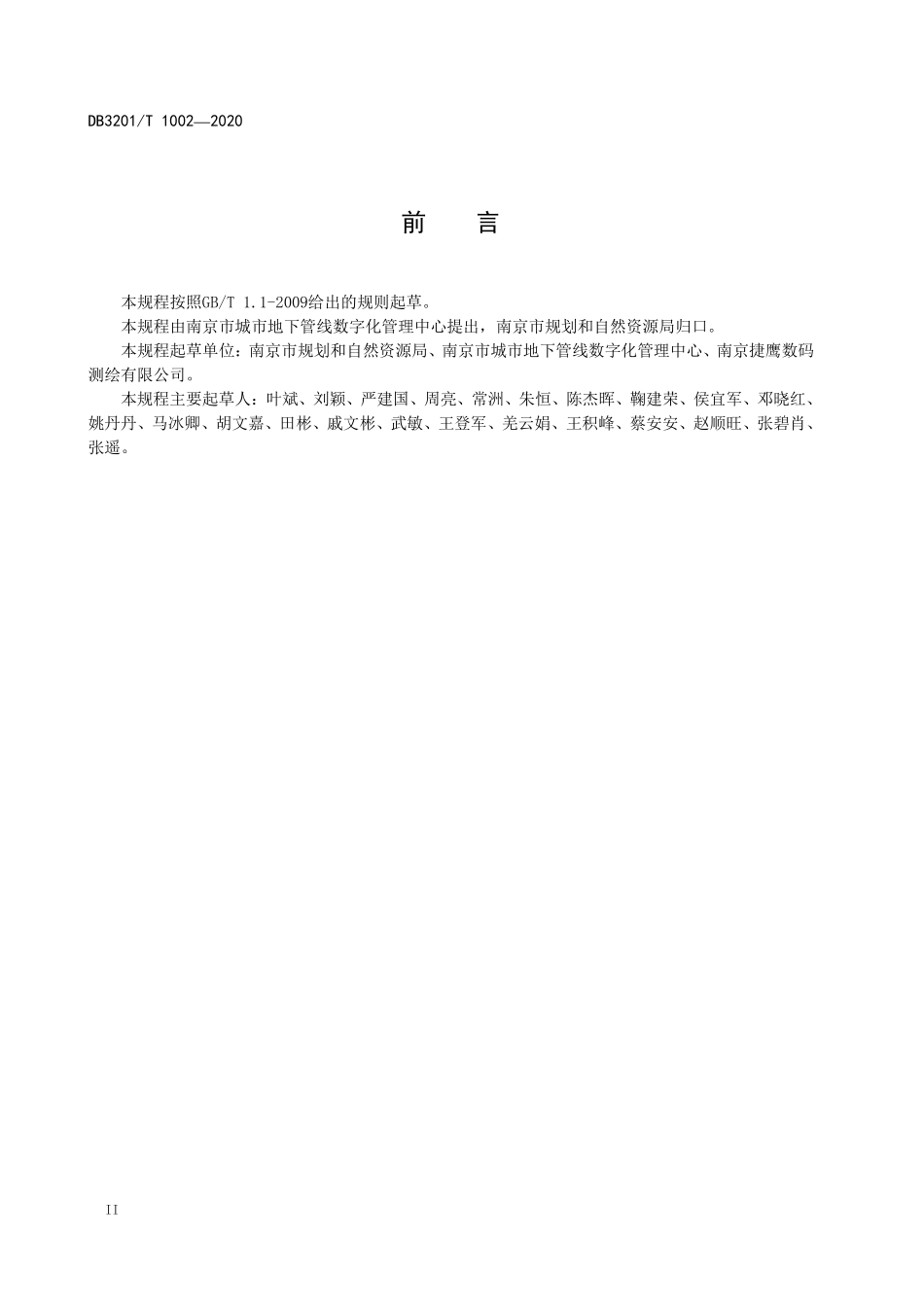 DB3201T 1002-2020管线探测工程监理技术规程.pdf_第3页