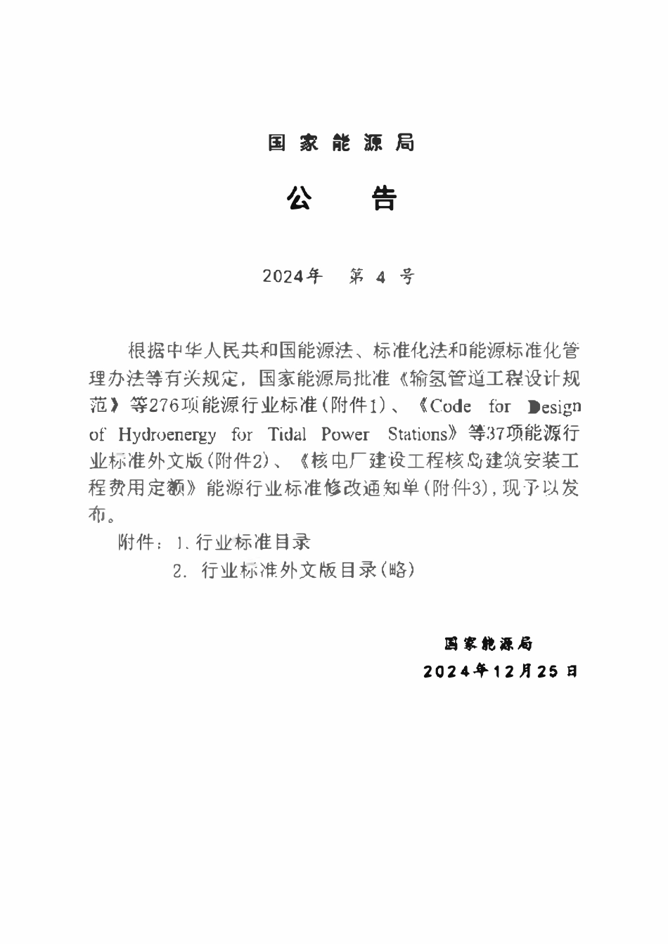 DLT5892-2024电气装置安装工程蓄电池施工及验收规范.pdf_第3页