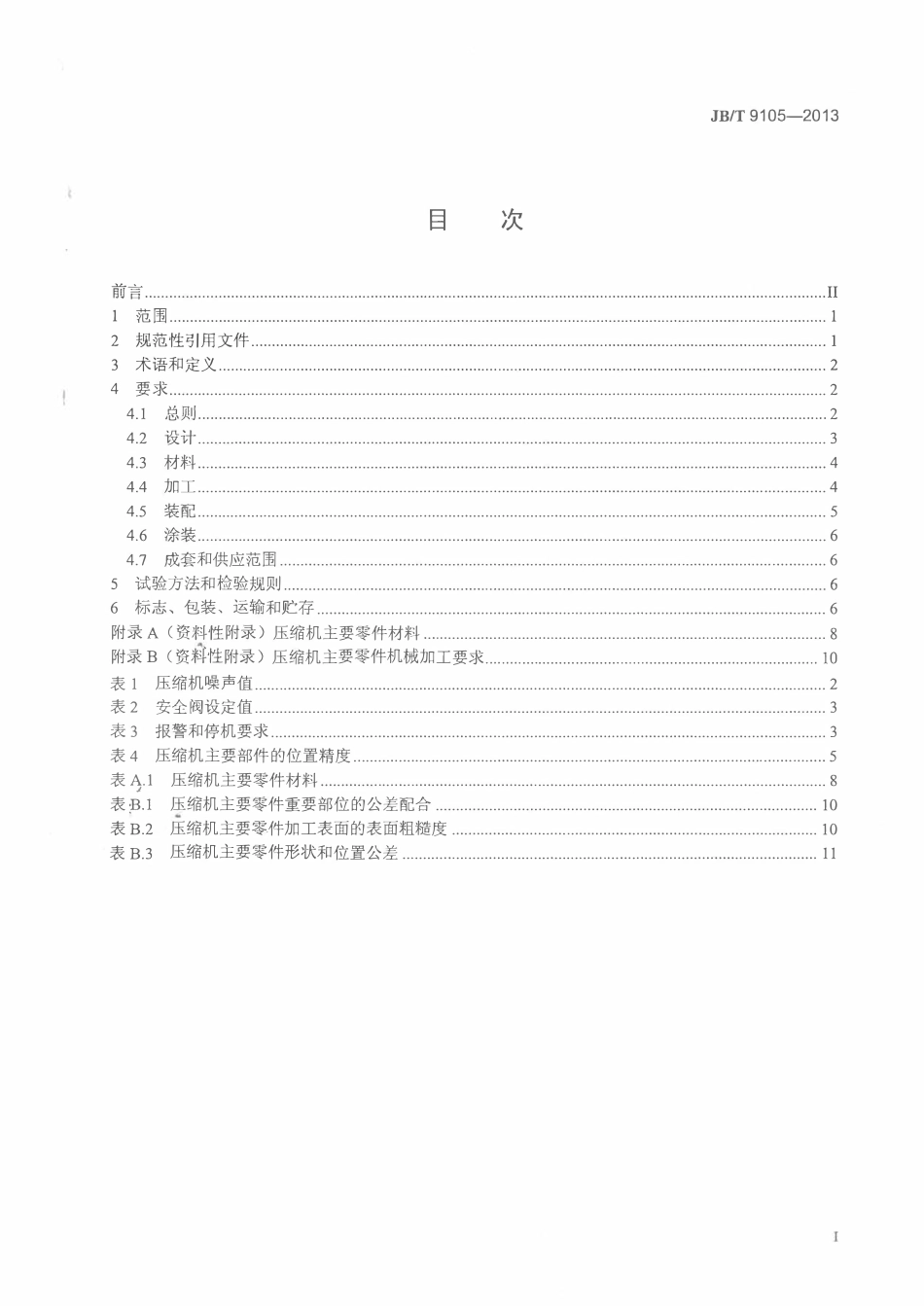 JBT 9105-2013 大型往复活塞压缩机技术条件.pdf_第2页