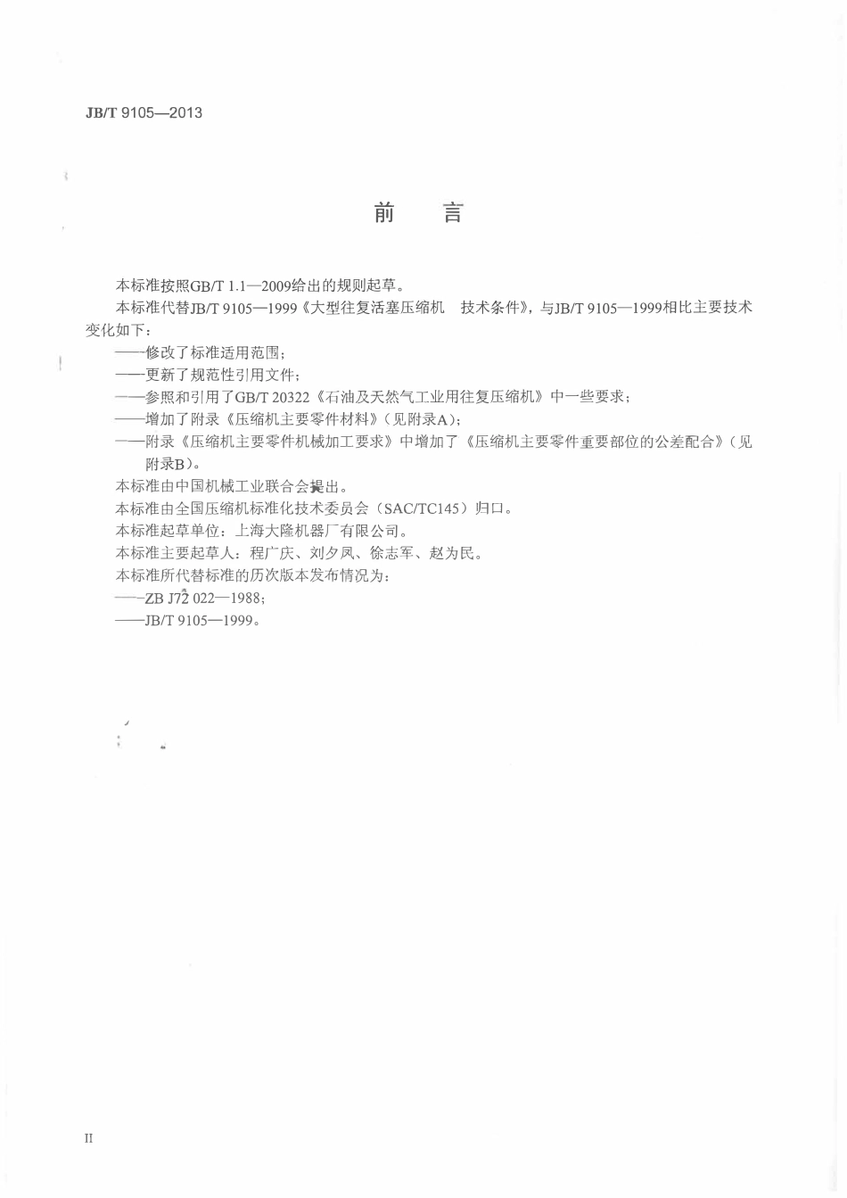 JBT 9105-2013 大型往复活塞压缩机技术条件.pdf_第3页