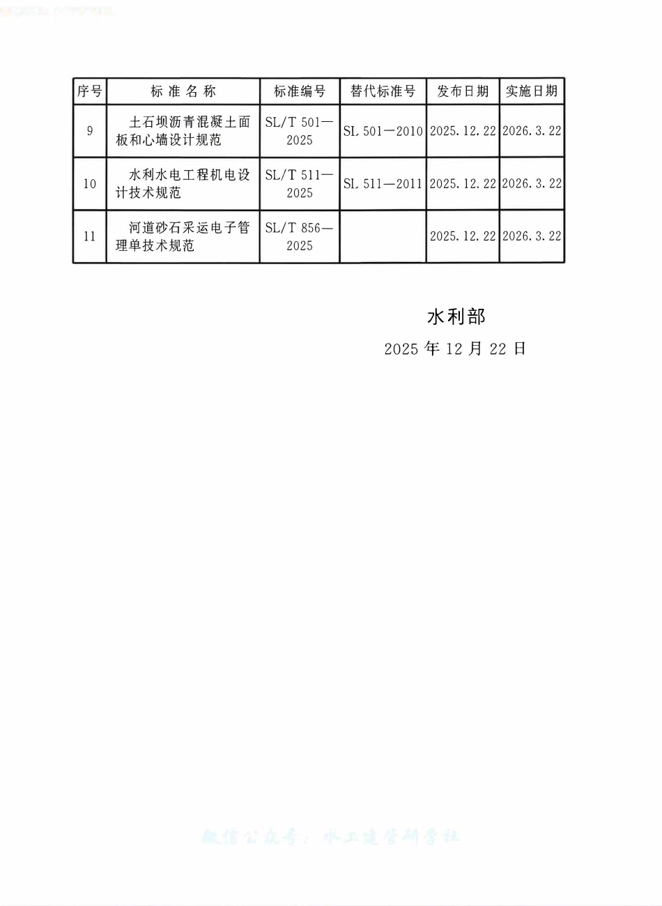 SLT 455-2025 水利水电工程继电保护设计规范.pdf_第3页