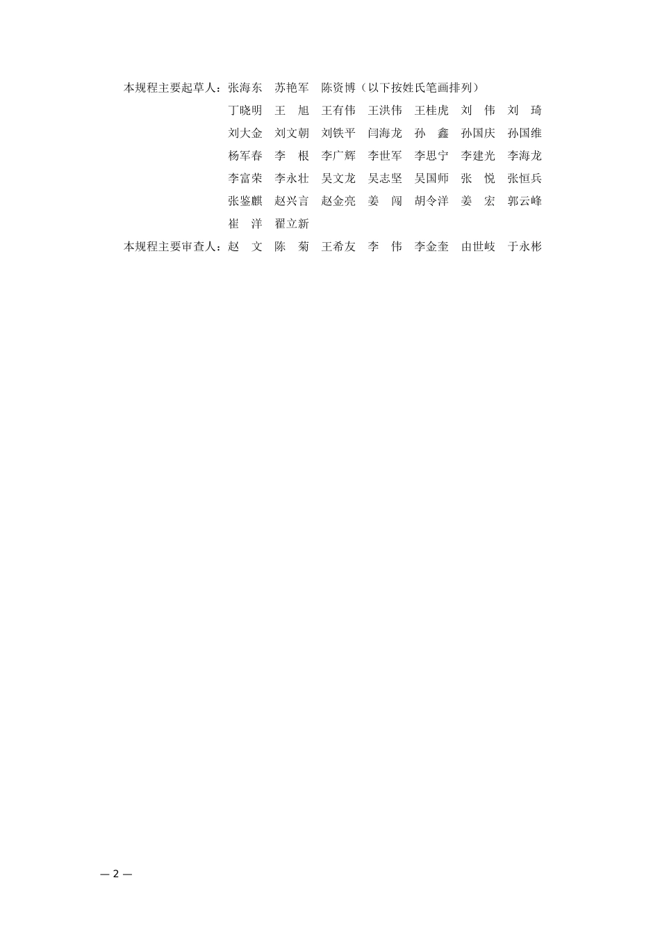 DB21T 3823-2023 岩土工程监测技术规程.pdf_第3页