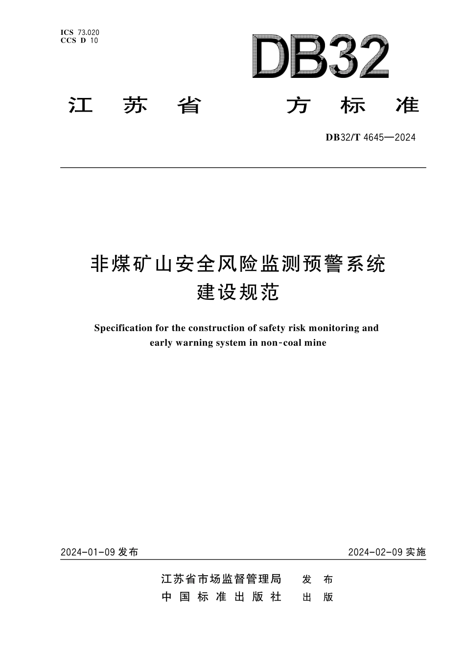DB32T 4645-2024 非煤矿山安全风险监测预警系统建设规范.pdf_第1页