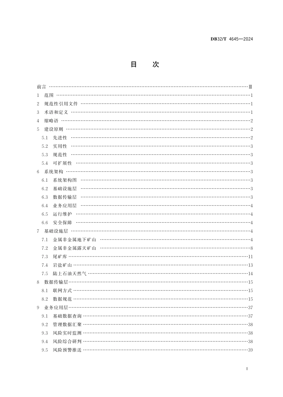 DB32T 4645-2024 非煤矿山安全风险监测预警系统建设规范.pdf_第2页