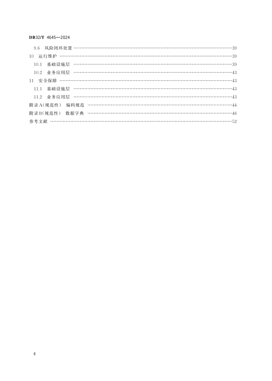 DB32T 4645-2024 非煤矿山安全风险监测预警系统建设规范.pdf_第3页