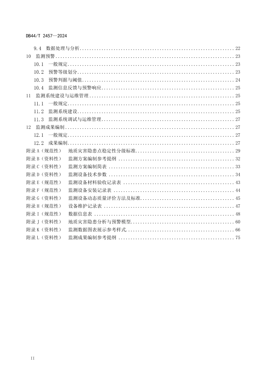 DB44T 2457-2024 地质灾害自动化监测规范.pdf_第3页