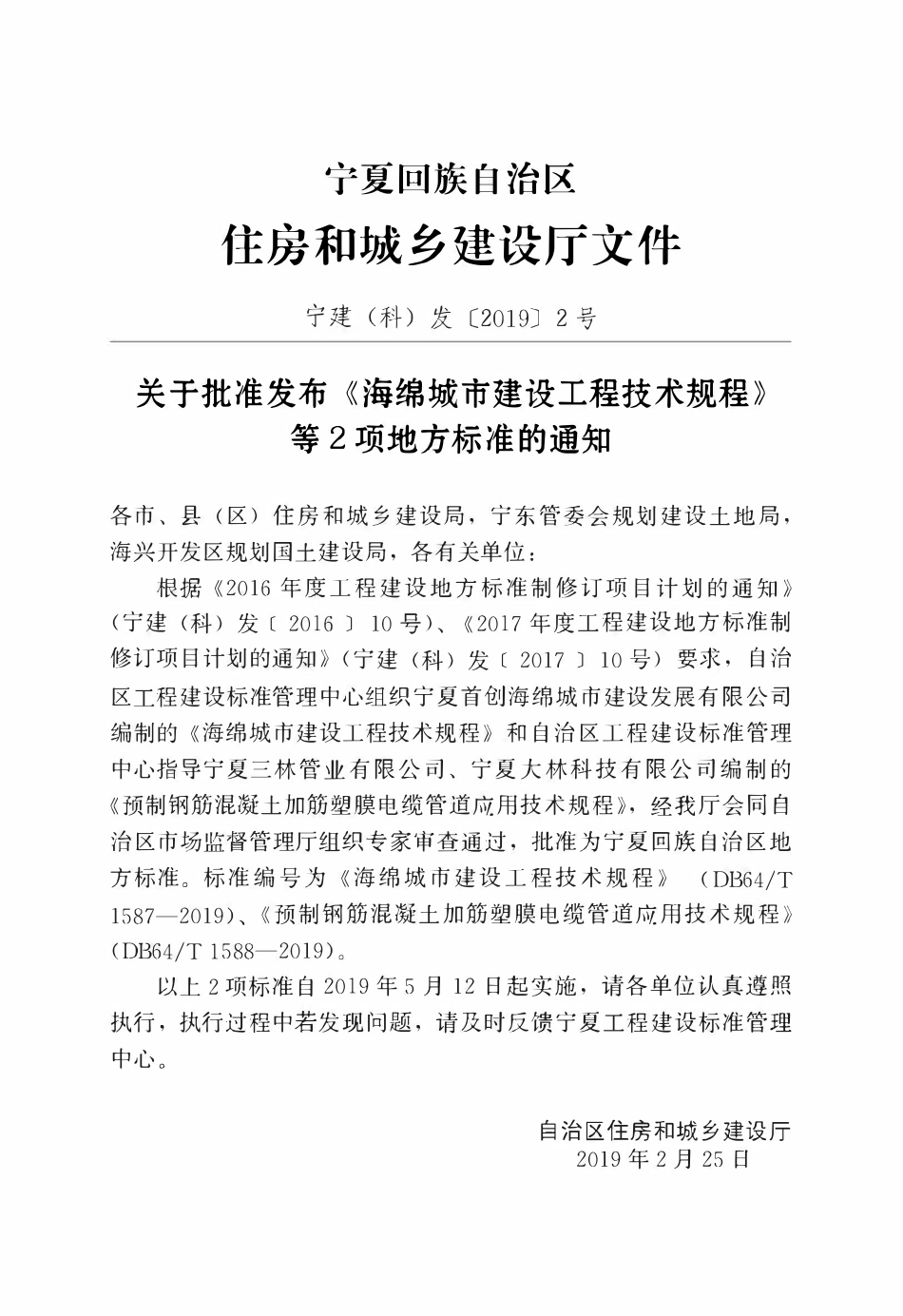 DB64T 1587-2019 海绵城市建设工程技术规程.pdf_第2页