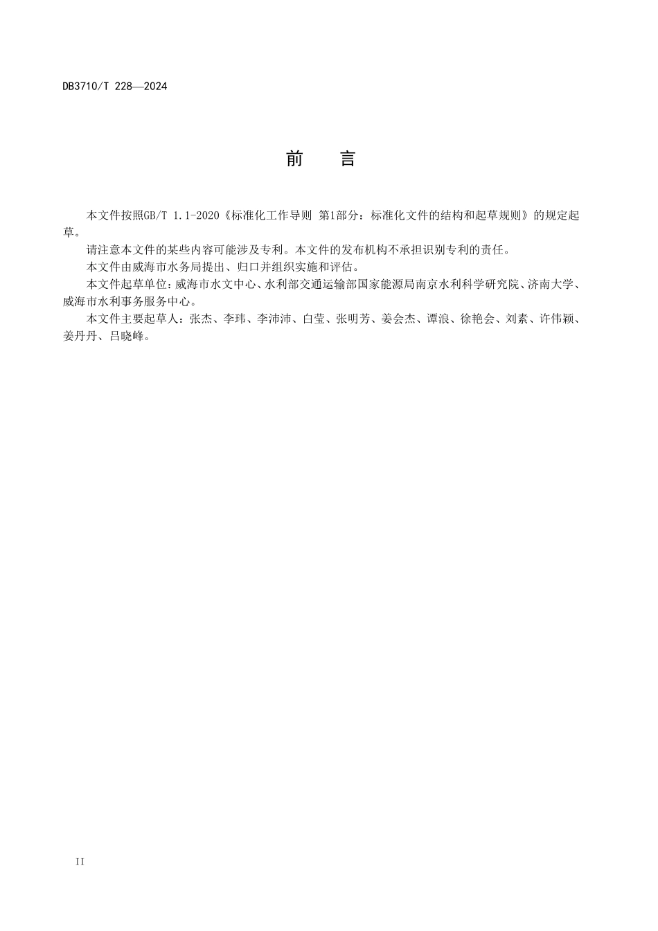 DB3710T 228-2024 滨海水生态健康评价规范.pdf_第3页