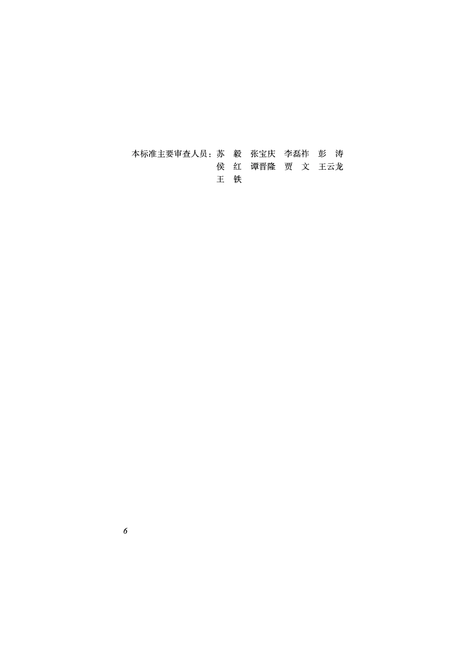 DBJ04-408-2020 农村煤改气工程技术标准.pdf_第3页
