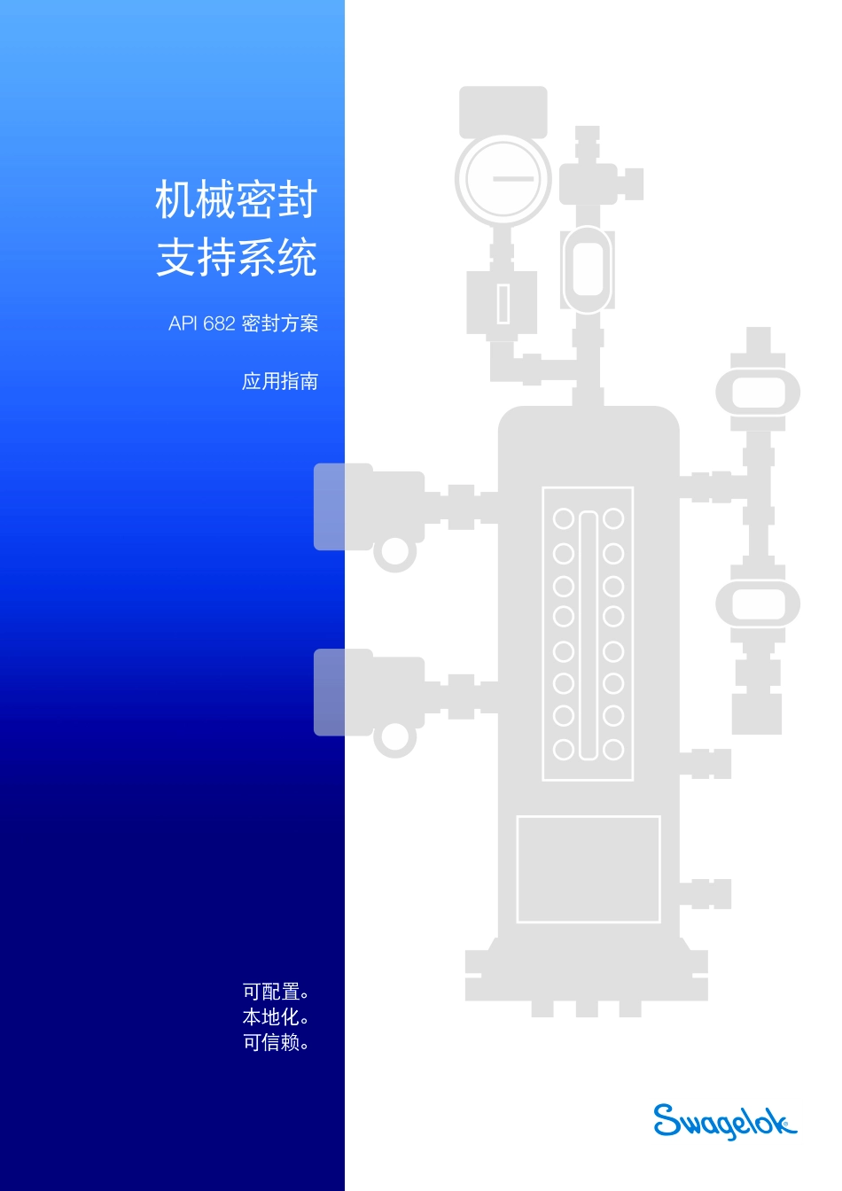 API 682 密封方案 应用指南.pdf_第1页