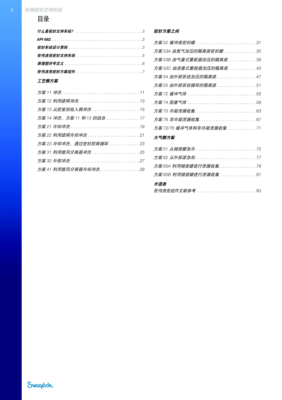 API 682 密封方案 应用指南.pdf_第2页