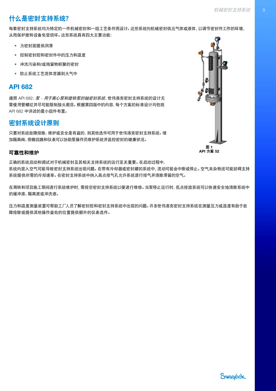 API 682 密封方案 应用指南.pdf_第3页