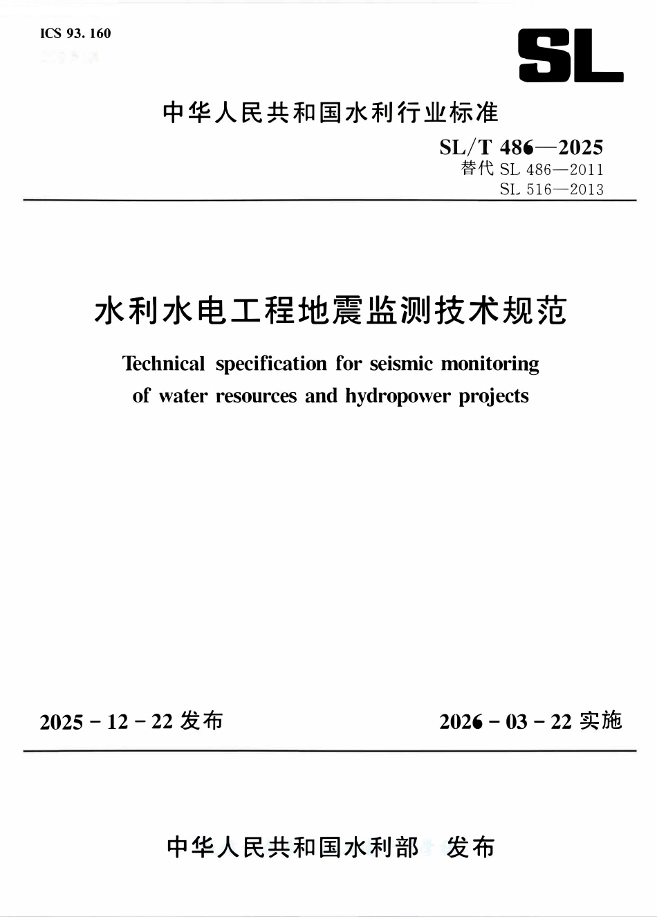 SLT 486-2025 水利水电工程地震监测技术规范.pdf_第1页