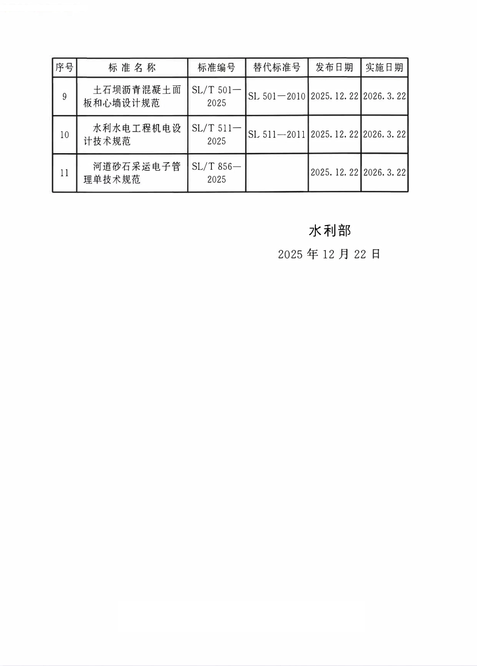 SLT 486-2025 水利水电工程地震监测技术规范.pdf_第3页