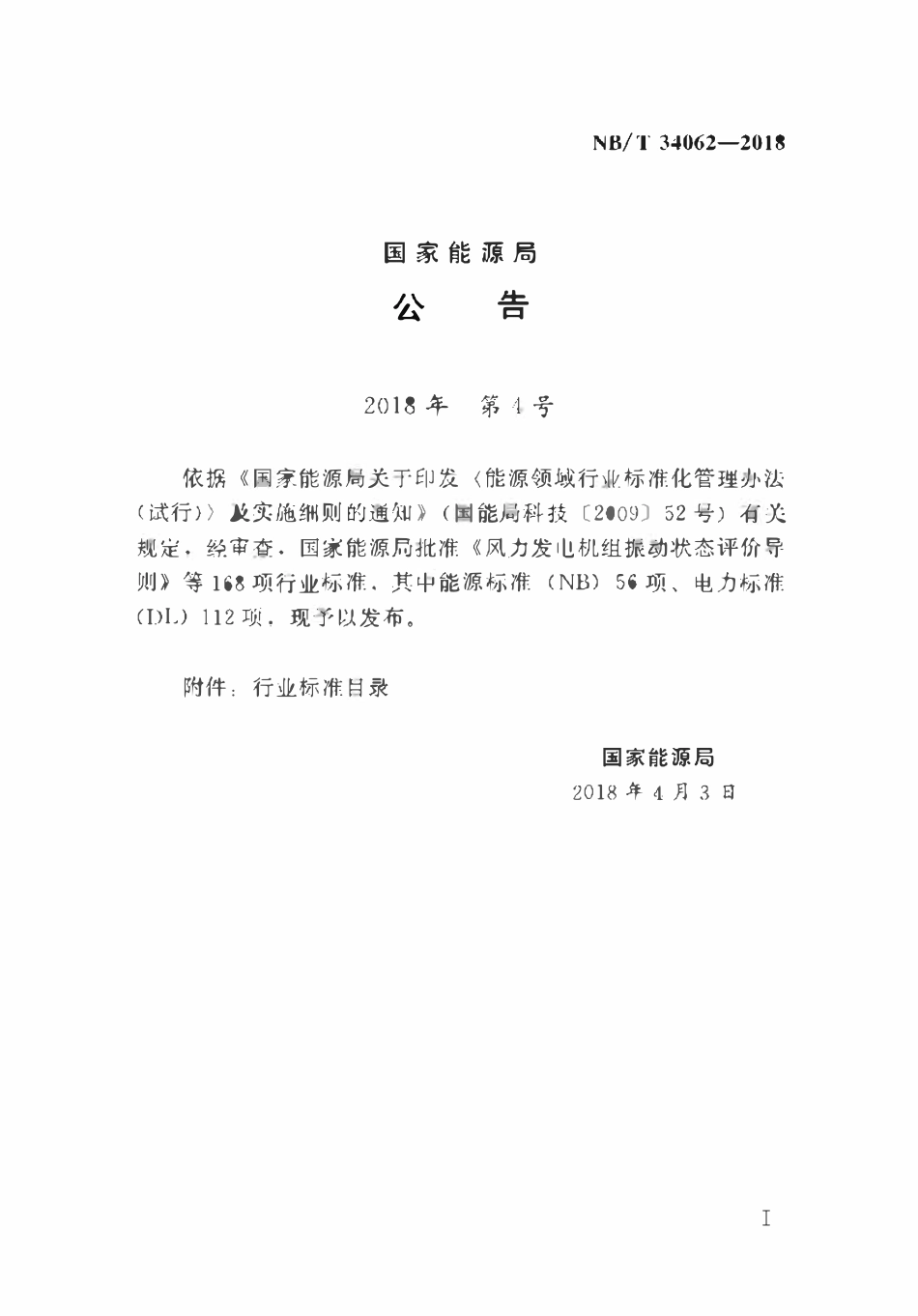 NBT34062-2018 生物质锅炉供热成型燃料工程设计规范.pdf_第3页
