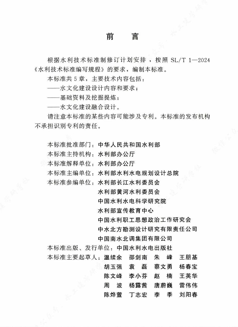 SLT 859-2025 水利工程水文化建设设计导则.pdf_第3页