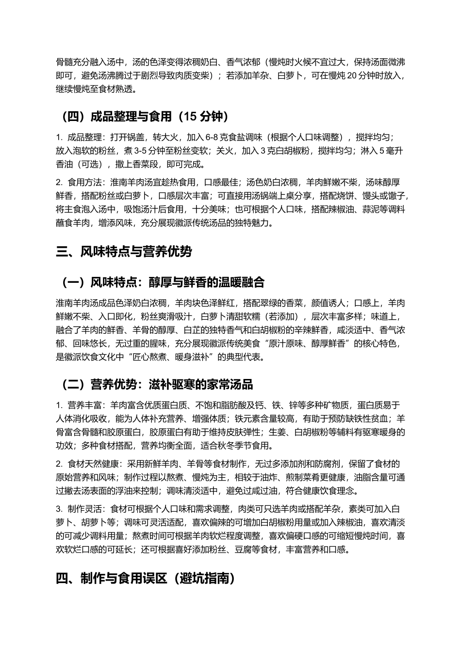 淮南羊肉汤:汤色奶白的徽派特色暖身美食制作指南.docx_第3页