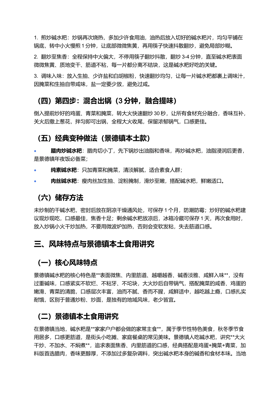 碱水粑：焦香筋道、咸香入味的江西景德镇经典炒食制作指南.docx_第3页