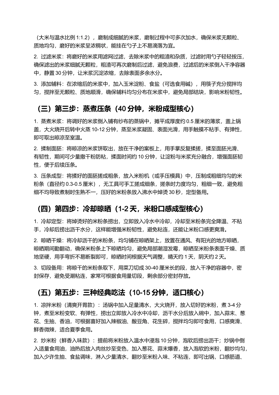 金溪米粉：韧而不硬、鲜香入味的江西金溪经典名吃制作指南.docx_第3页