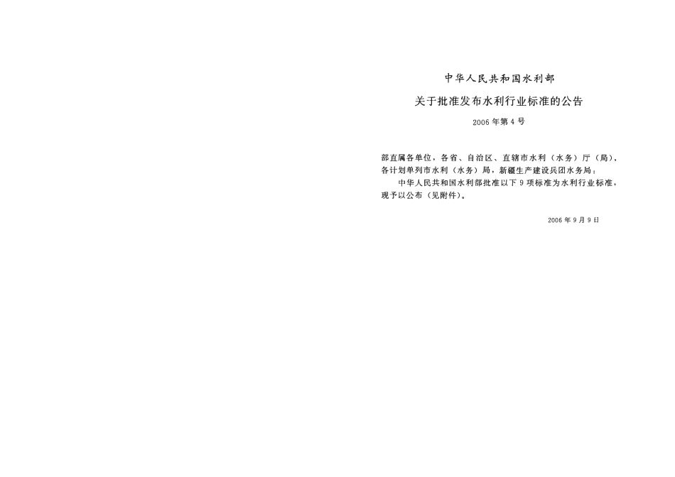 SL 342-2006 水土保持监测设施通用技术条件.pdf_第2页