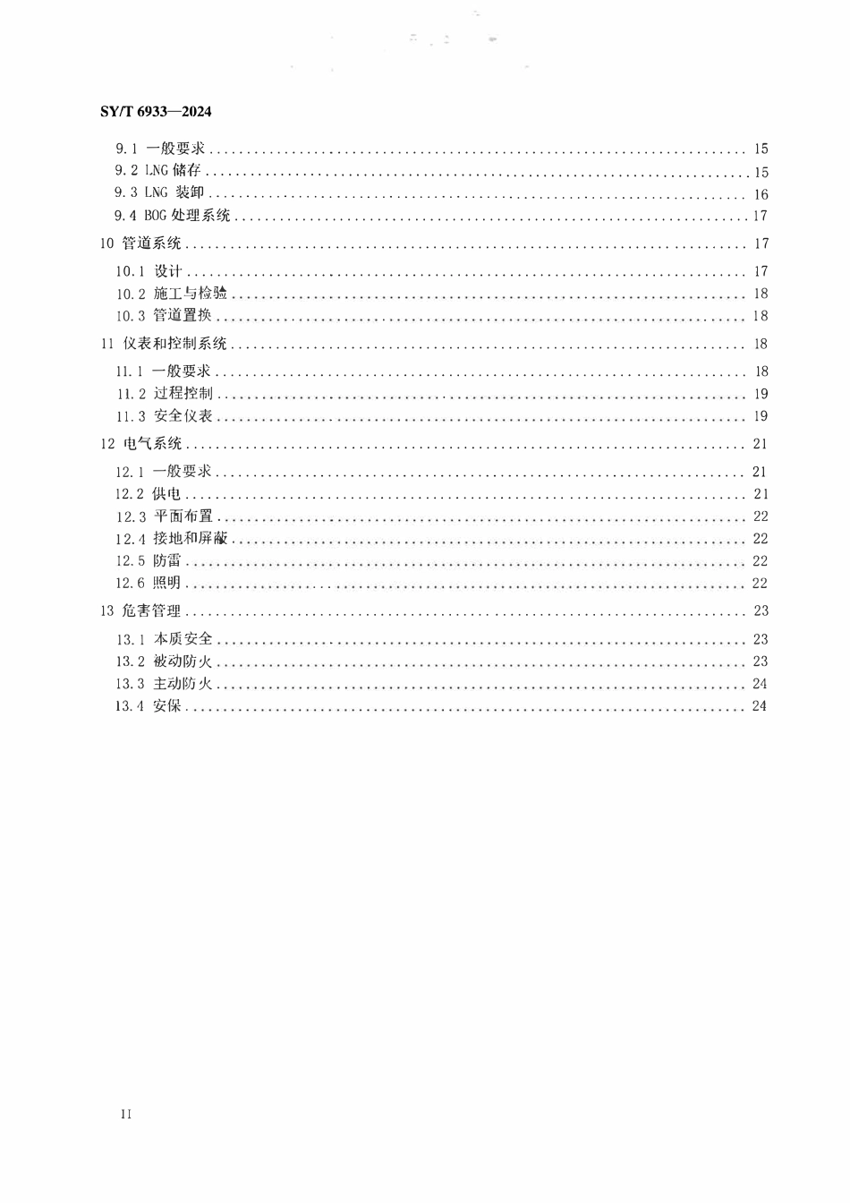 SYT 6933-2024 天然气液化工厂设计建造和运行规范.pdf_第3页