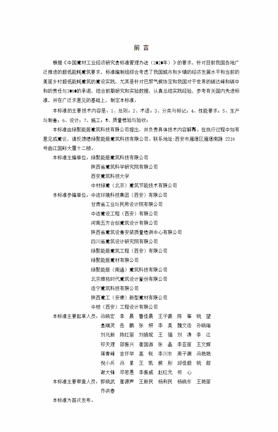TJCJJ 124-2026 建筑非承重墙体自保温轻质混凝土应用技术规程.pdf_第2页