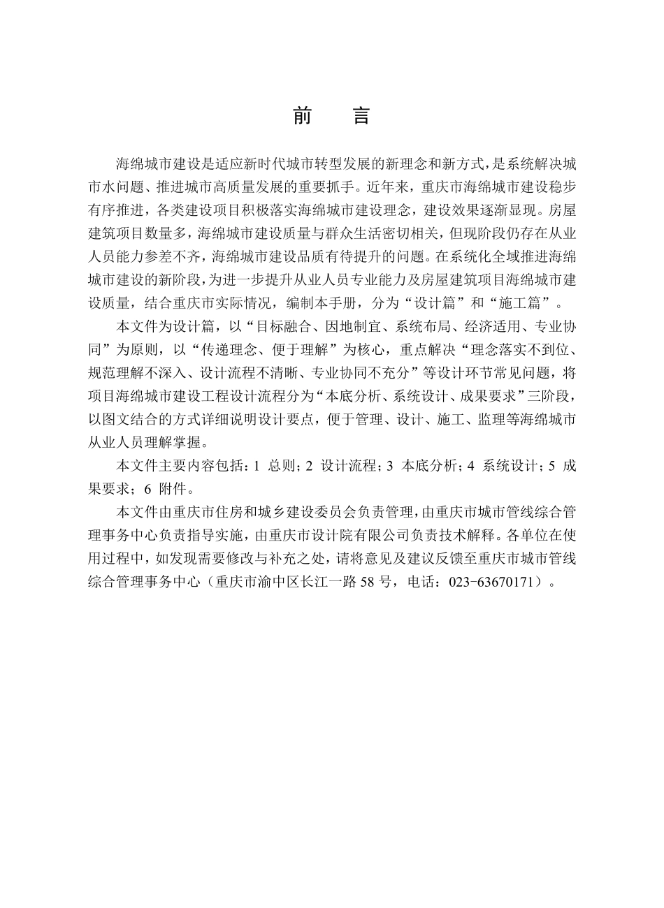 房屋建筑项目海锦城市建设操作手册(设计篇).pdf_第2页